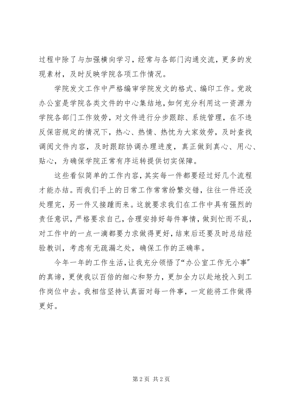 2023年高校行政管理人员个人工作总结.docx_第2页