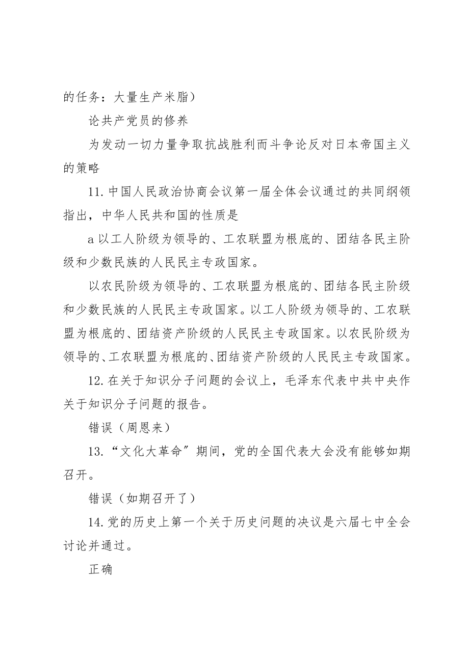 2023年党课实际题目第02章.docx_第3页