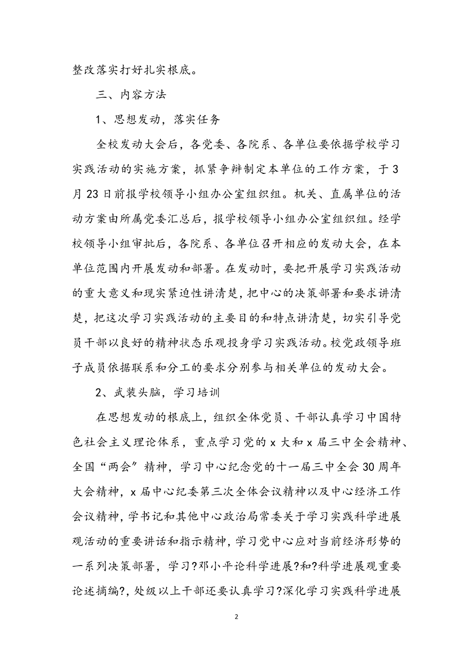 2023年大学深入学习实践科学发展观计划（市）.docx_第2页