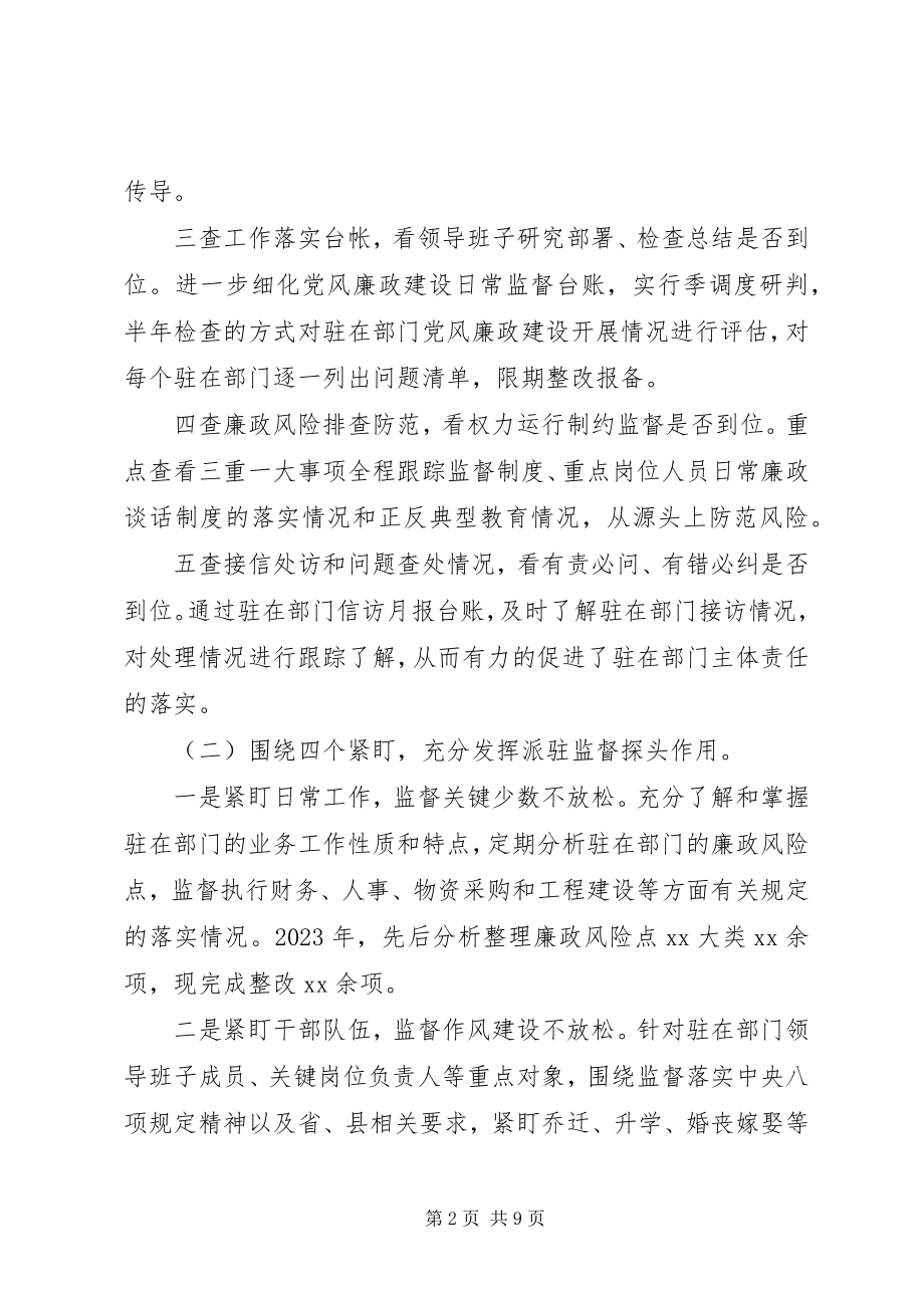 2023年公文派驻纪检监察组工作总结与工作计划.docx_第2页