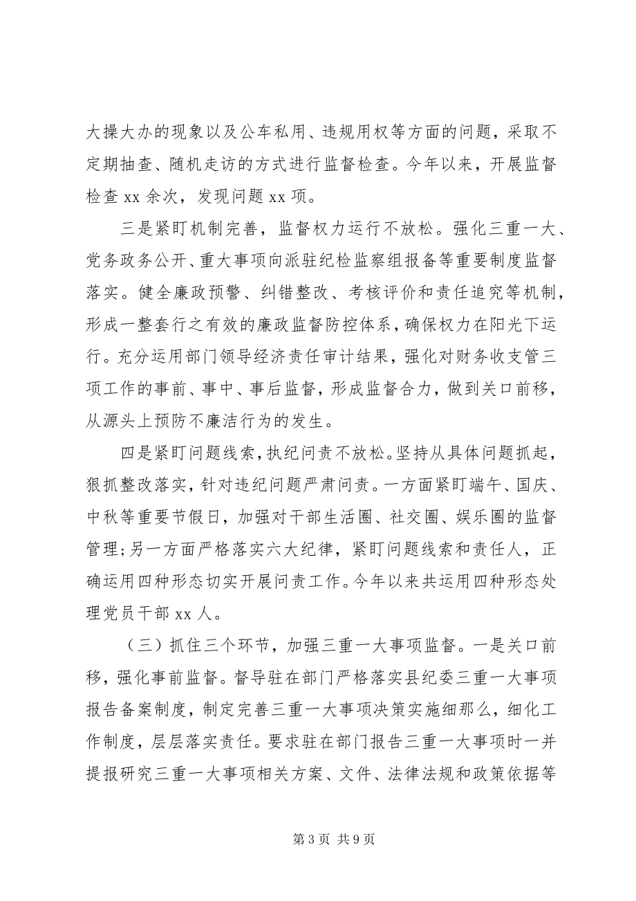 2023年公文派驻纪检监察组工作总结与工作计划.docx_第3页