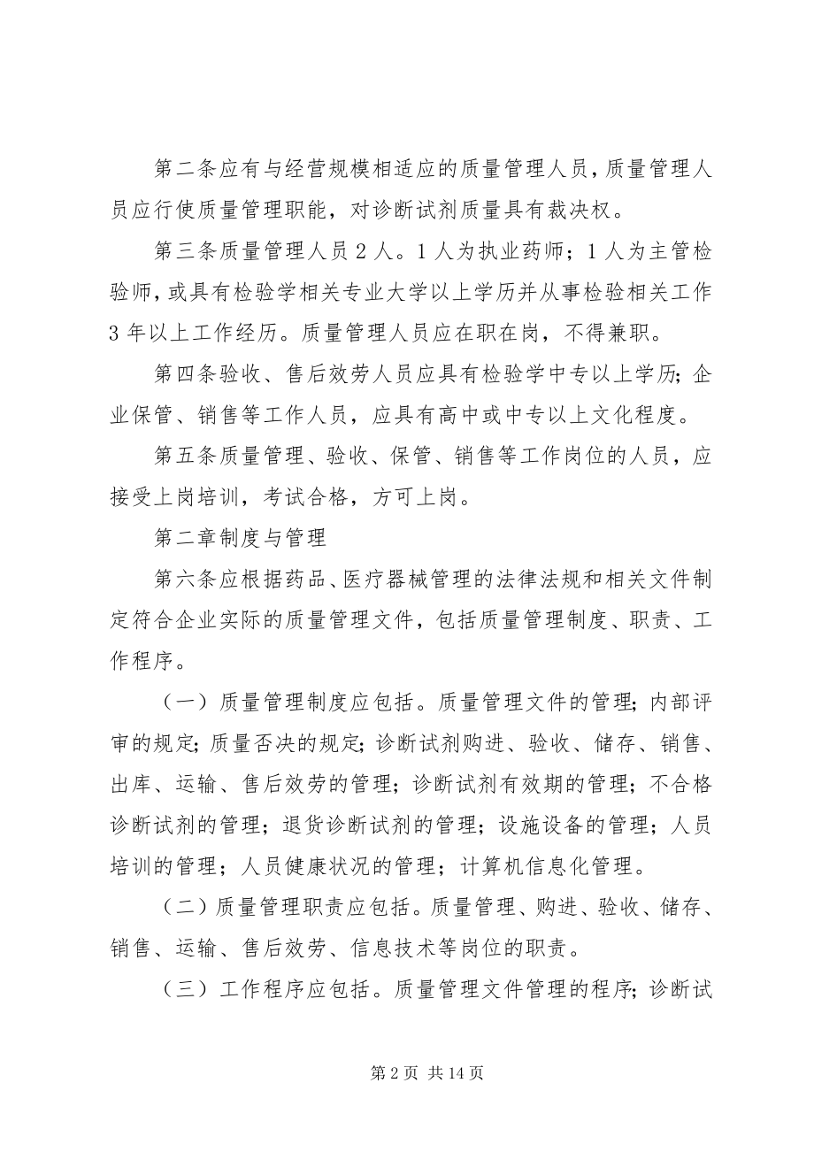 2023年试剂管理与验收制度.docx_第2页