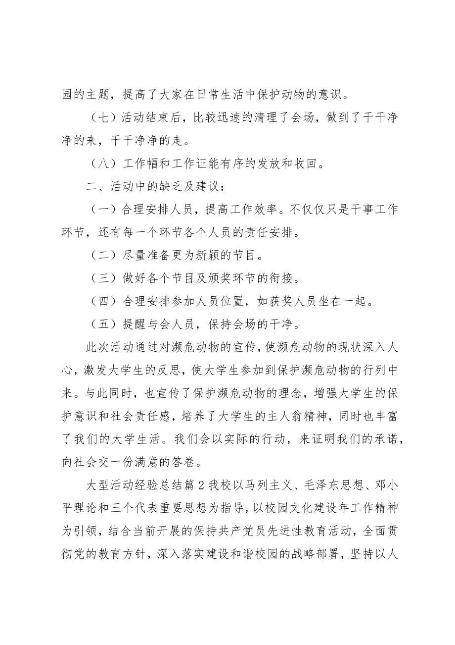 2023年大型活动经验总结.docx_第2页