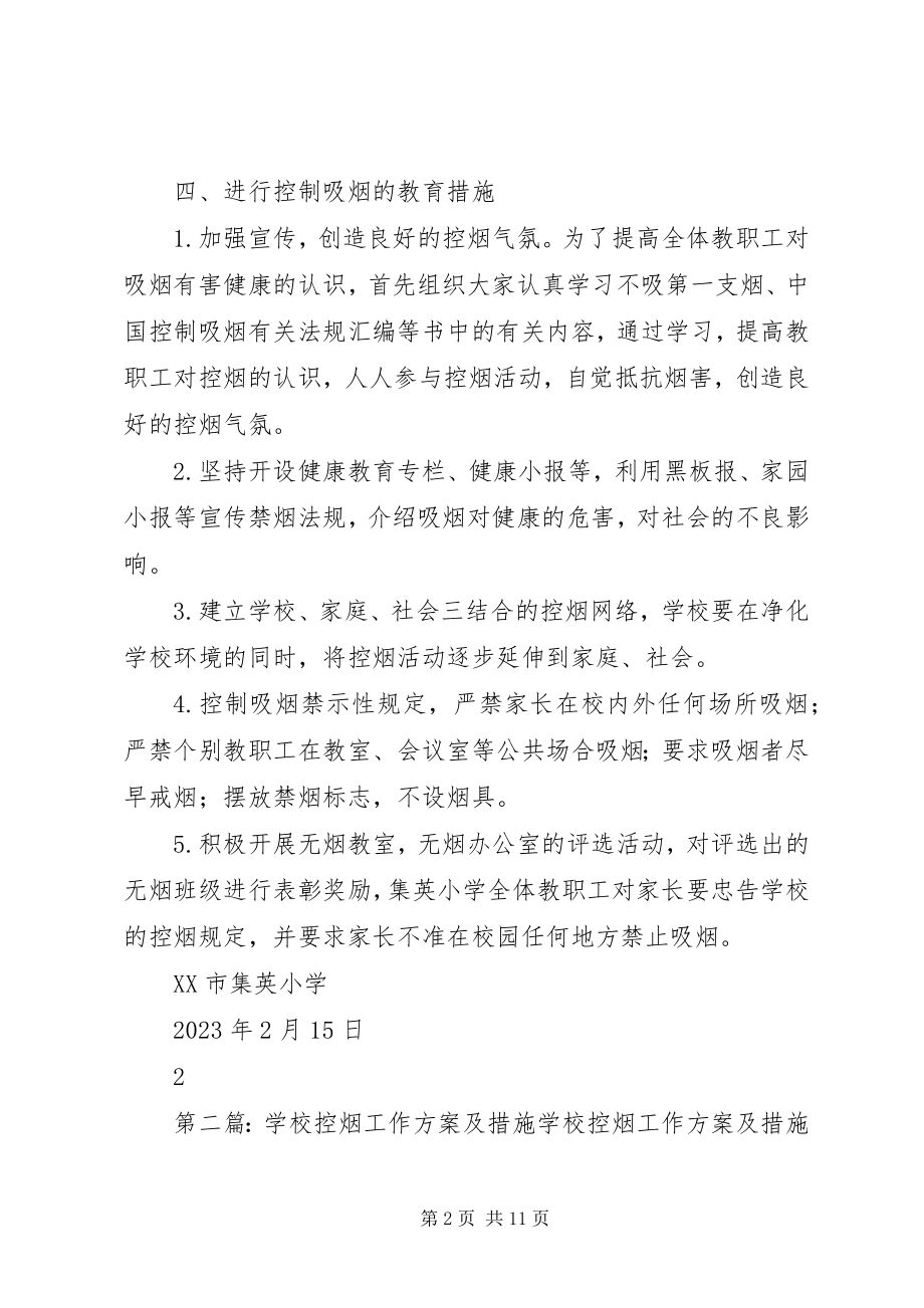 2023年控烟计划及措施.docx_第2页