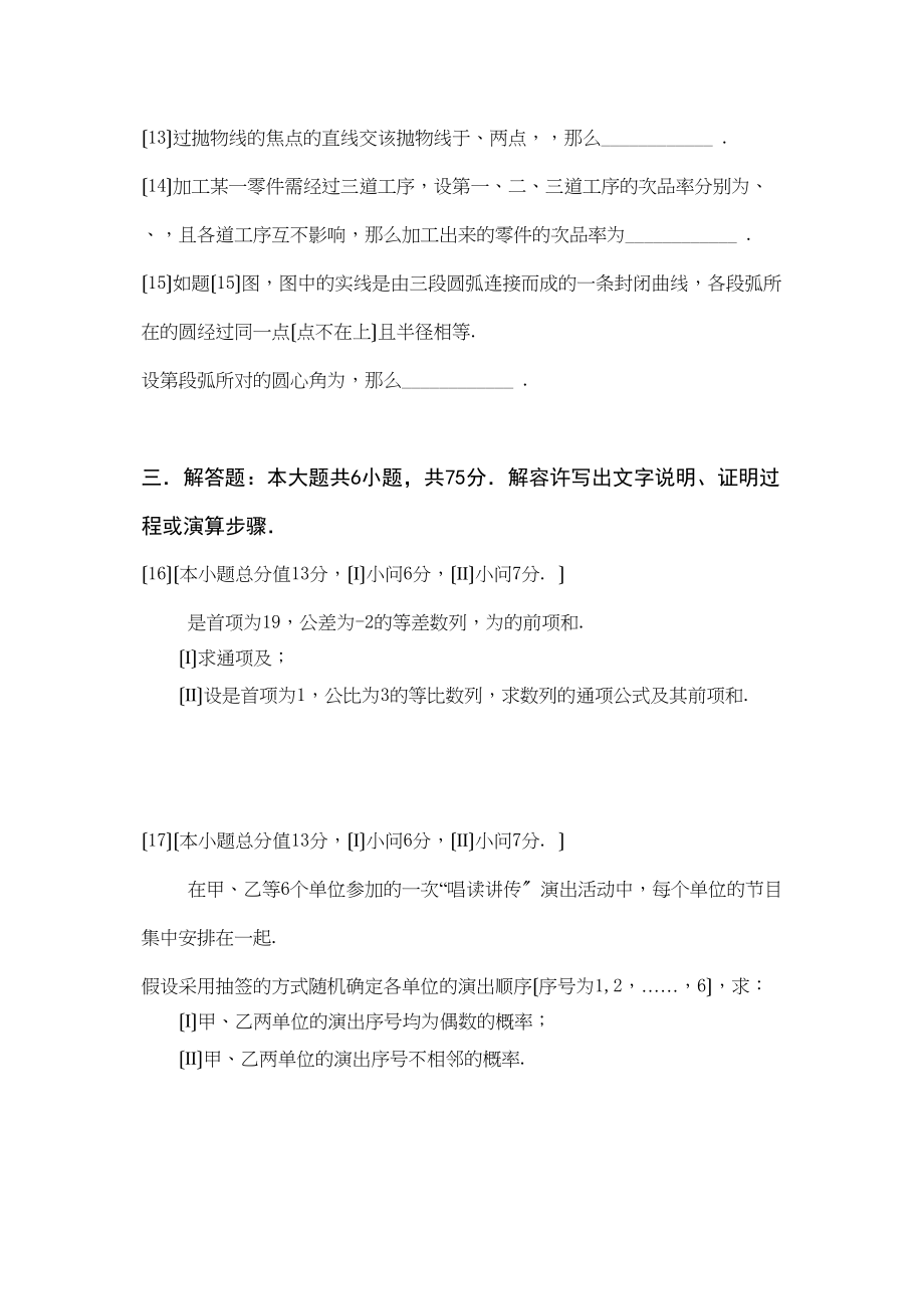 2023年重庆高考数学文科试题2.docx_第3页