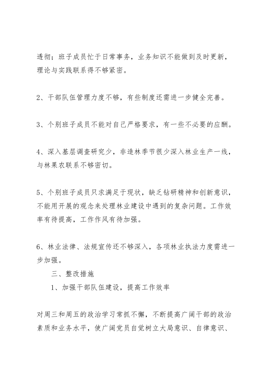 2023年林业局领导班子关于提高执政水平整改方案 .doc_第2页