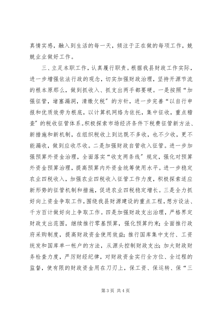 2023年财政局长竞职演讲材料.docx_第3页