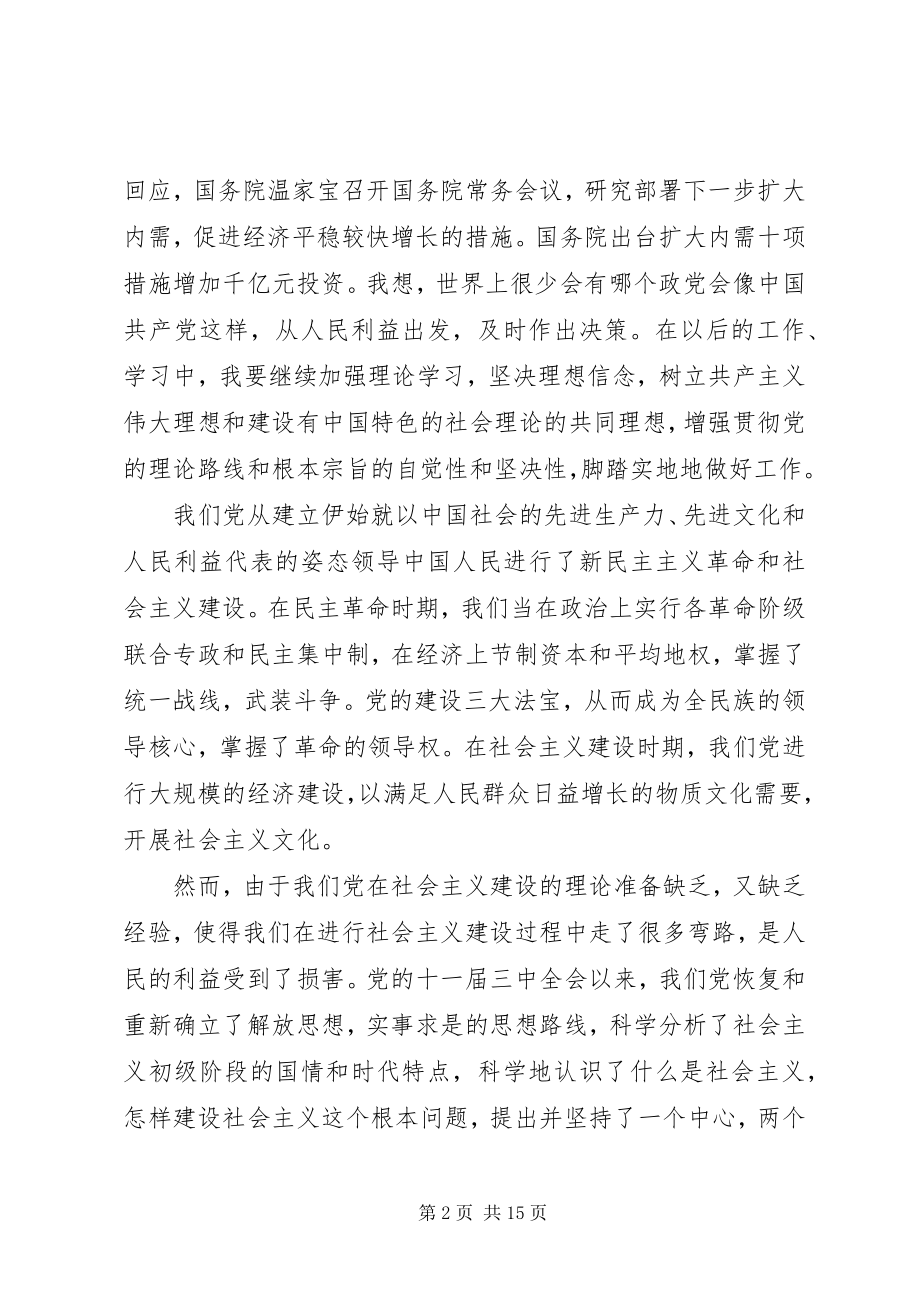 2023年学习院党课心得体会3篇.docx_第2页