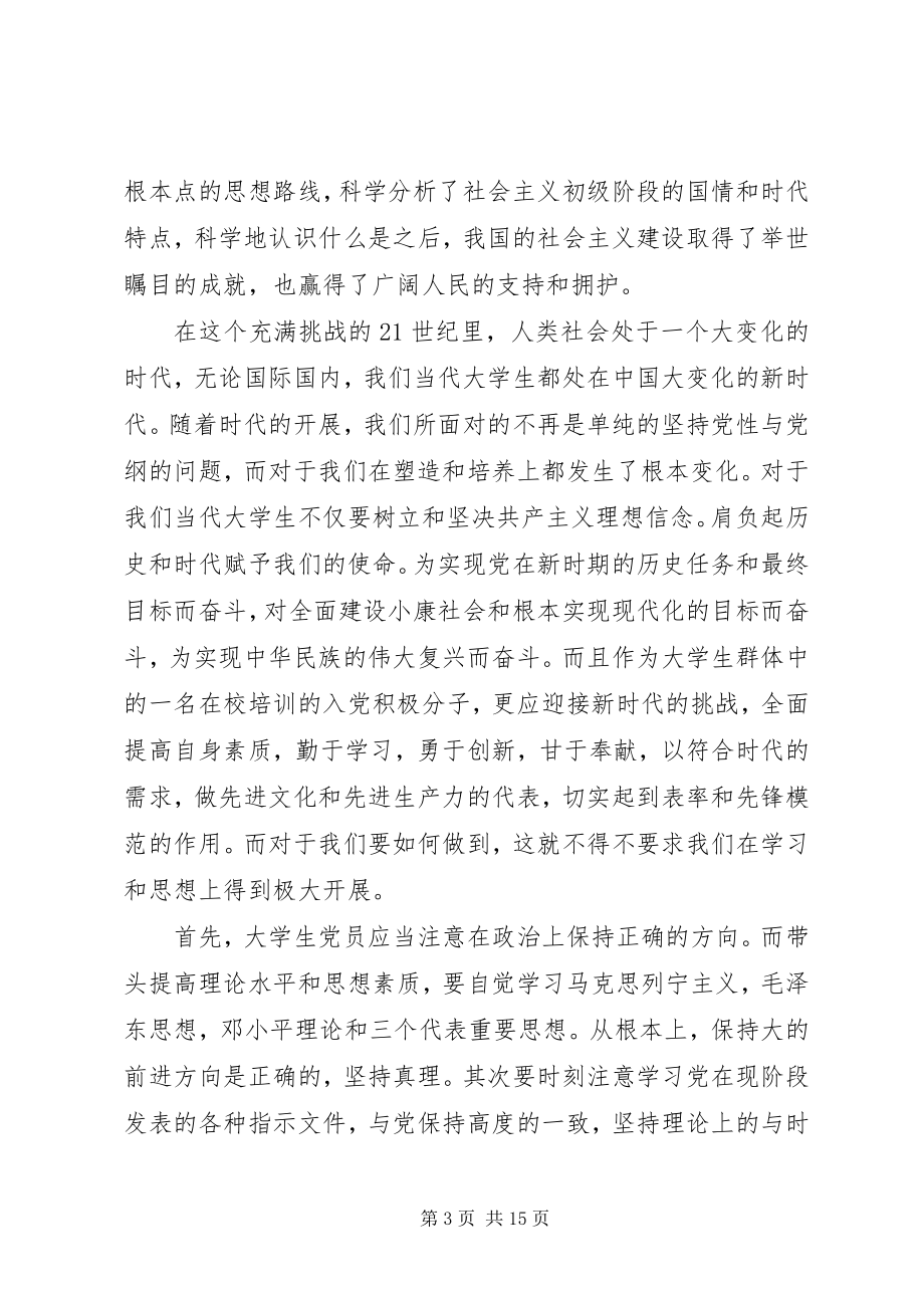 2023年学习院党课心得体会3篇.docx_第3页