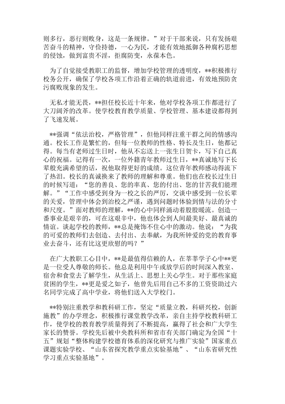 2023年中学党支部书记兼校长先进事迹材料.doc_第2页