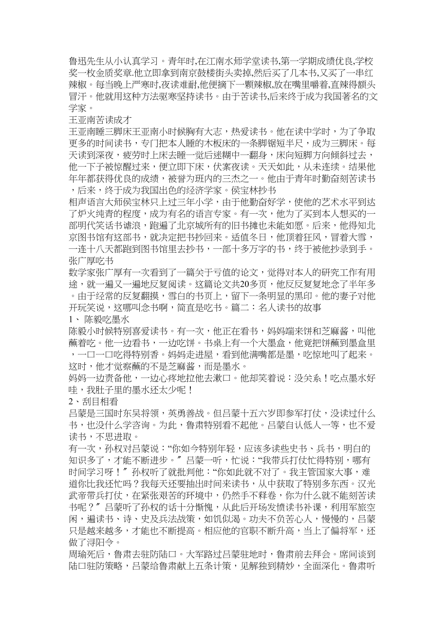 2023年高尔基我梦想享受大学生读书的幸福德育名人小故事.docx_第2页