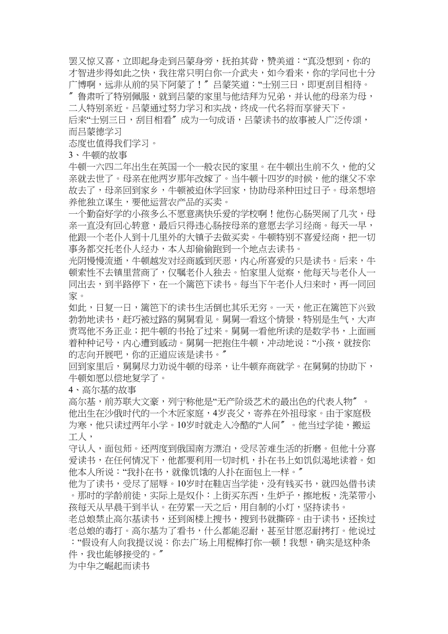 2023年高尔基我梦想享受大学生读书的幸福德育名人小故事.docx_第3页