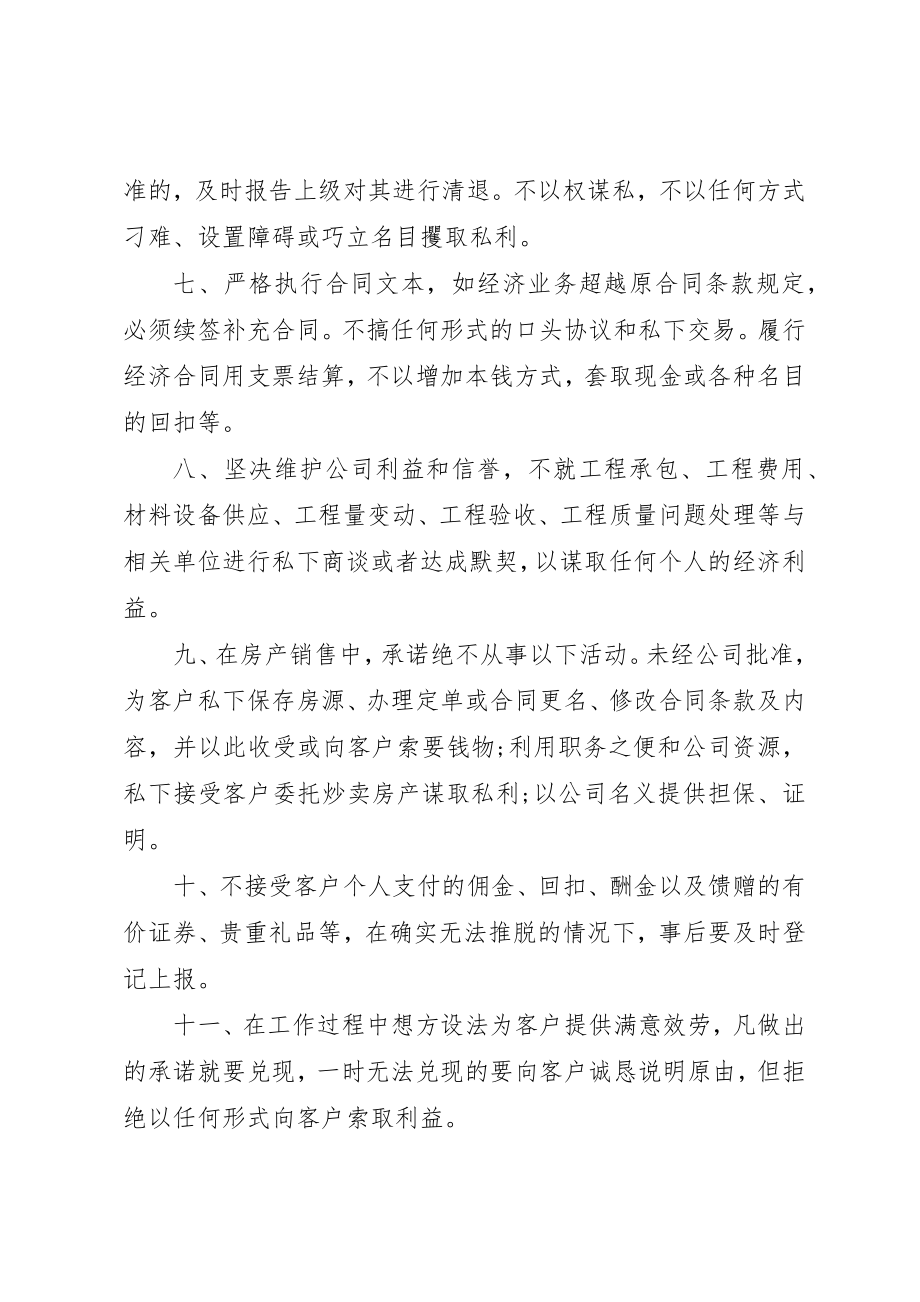 2023年党员承诺书某年简短.docx_第2页