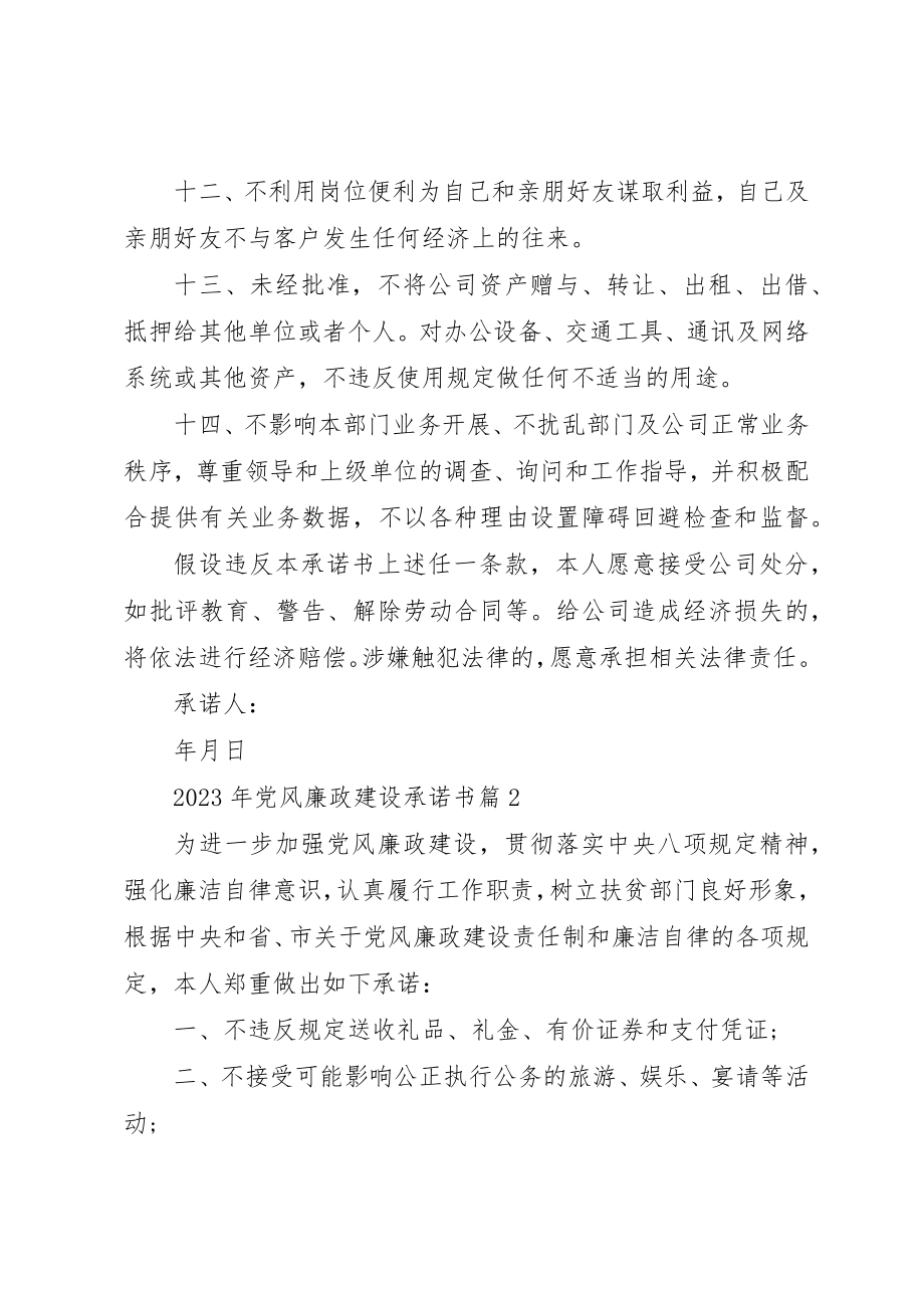 2023年党员承诺书某年简短.docx_第3页