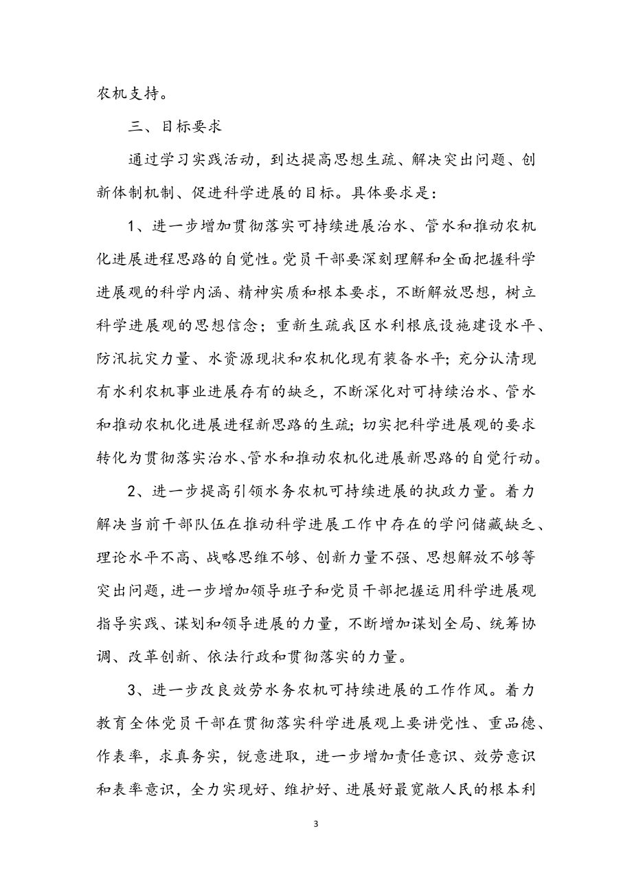 2023年水务局党委学习实践科学发展观意见.docx_第3页