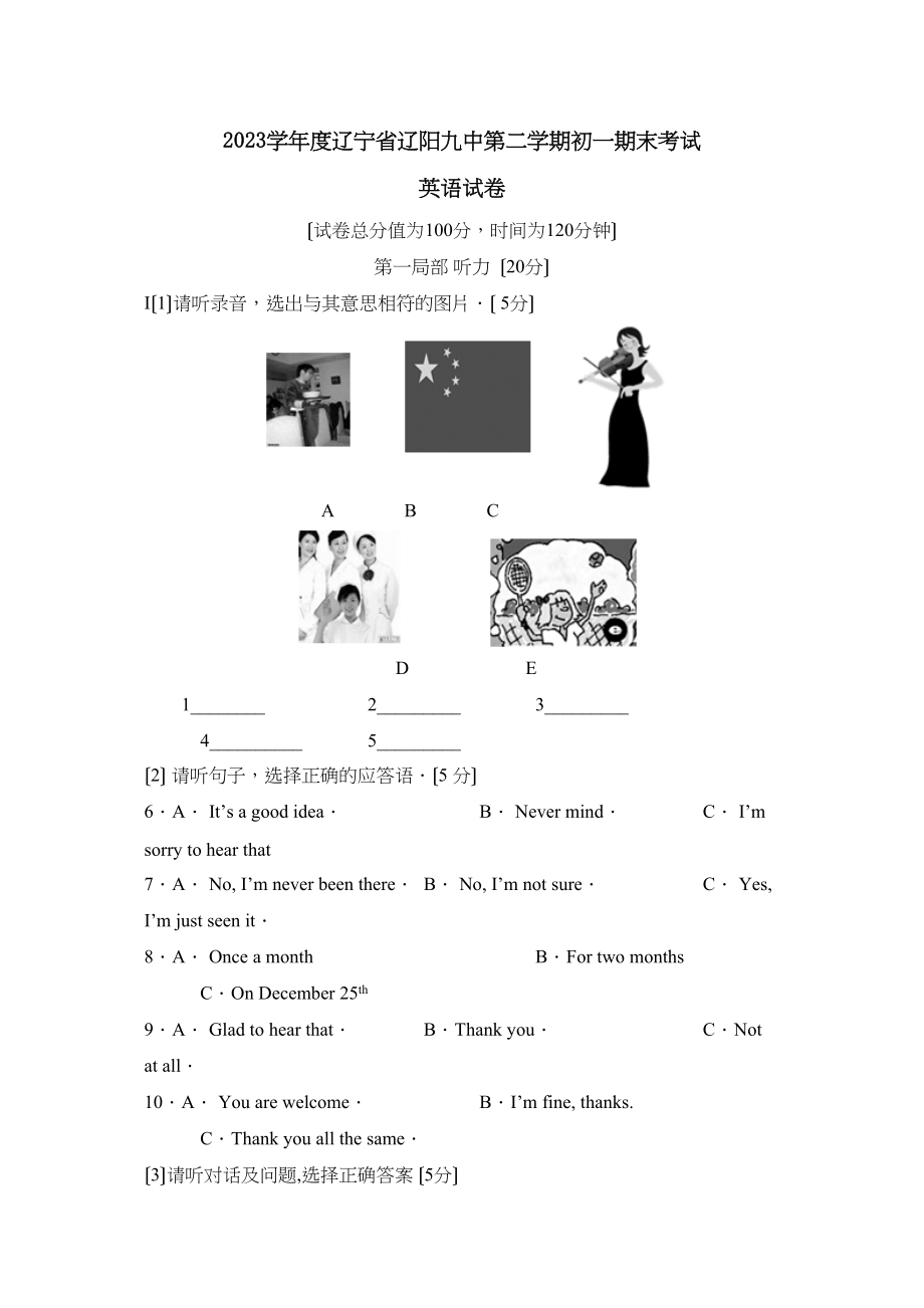 2023年度辽宁省辽阳第二学期初一期末考试初中英语.docx_第1页