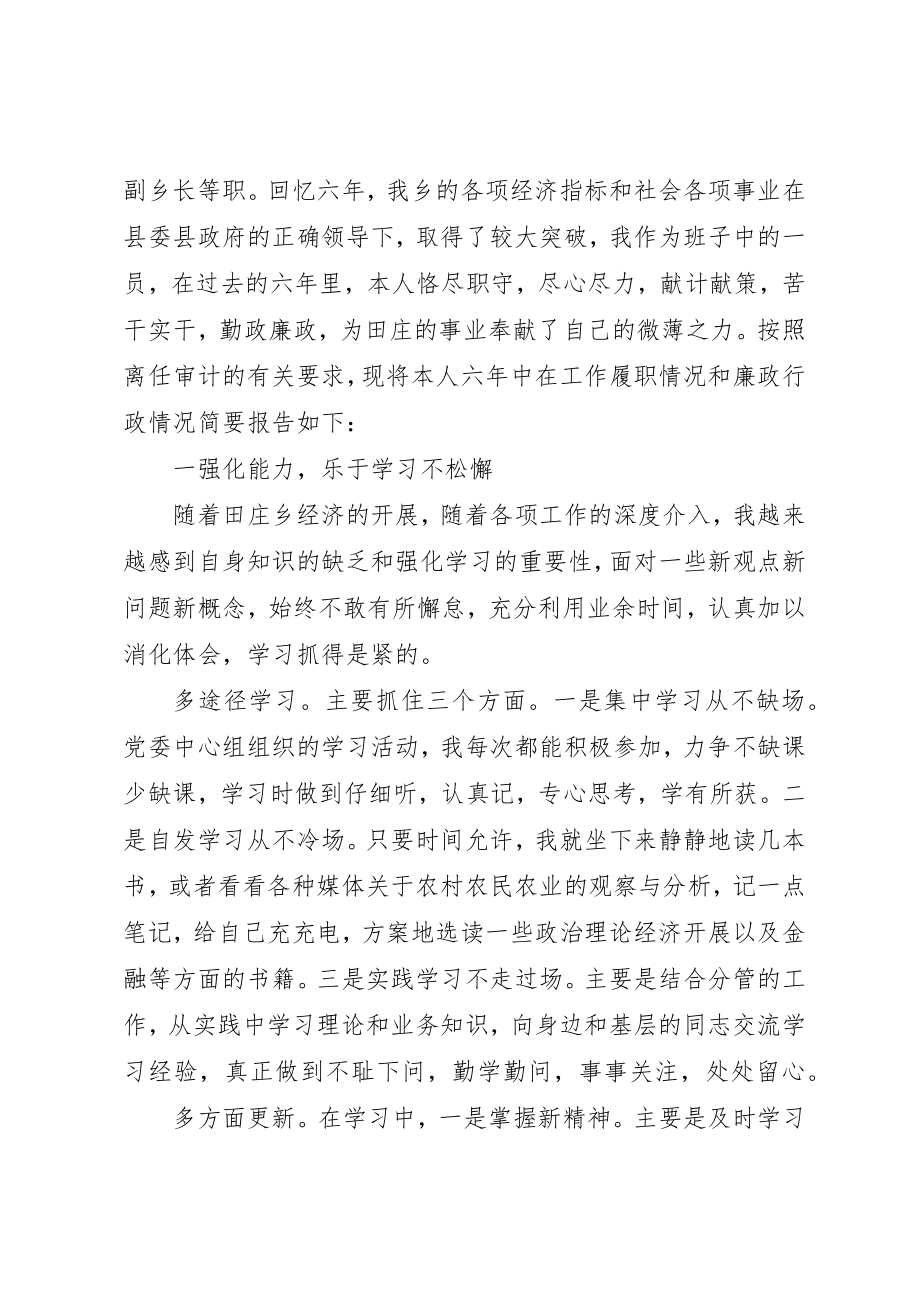 2023年村副书记述职述廉演讲稿新编.docx_第3页