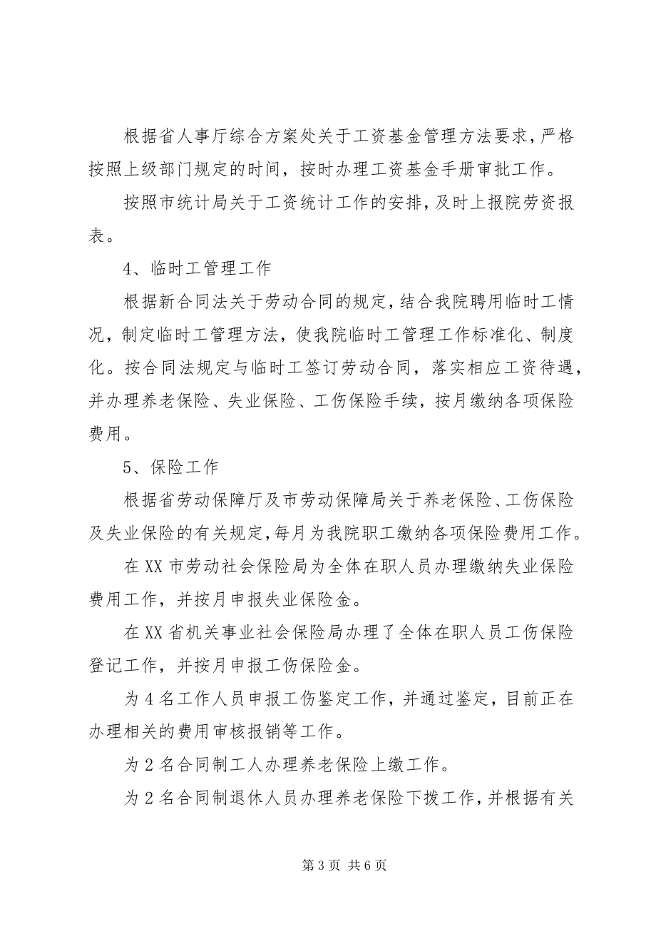 2023年雨露计划08上半年总结.docx_第3页