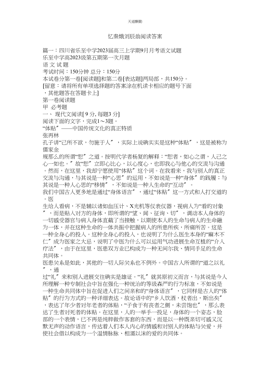 2023年忆秦娥ۥ刘辰翁阅读答案.docx_第1页