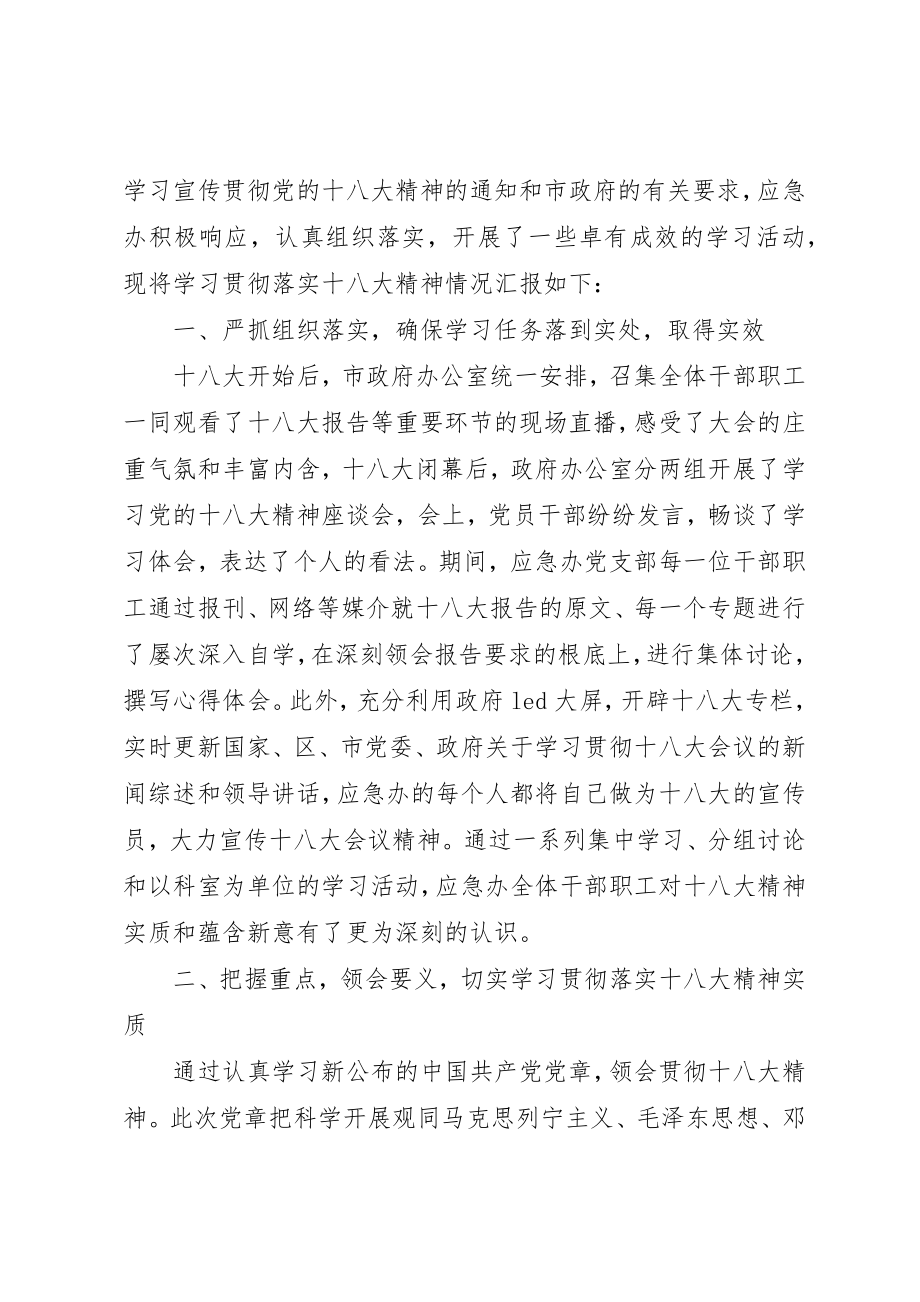 2023年单位贯彻落实党的十八大精神座谈会二则.docx_第3页