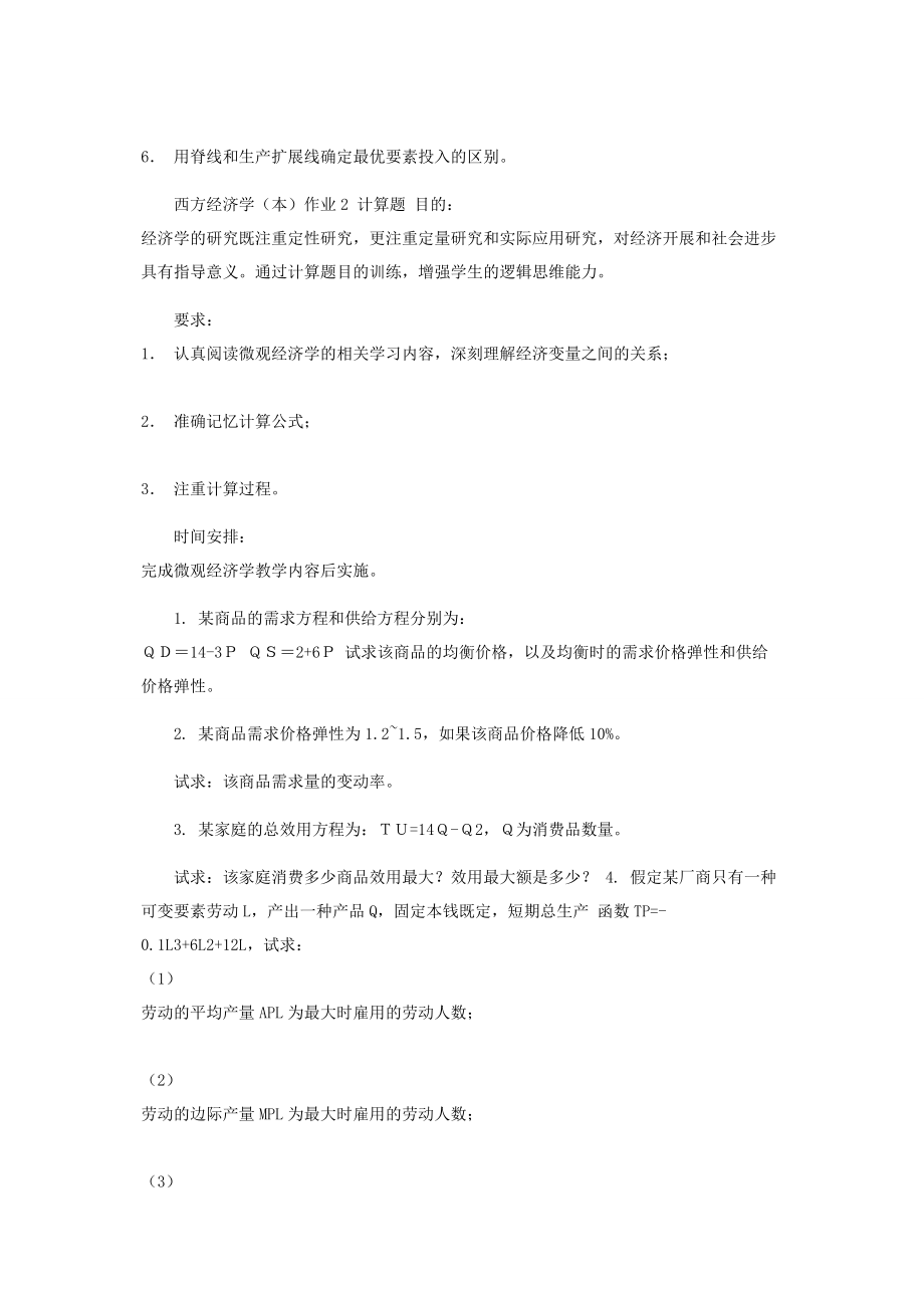 2023年西方经济学本作业.docx_第2页