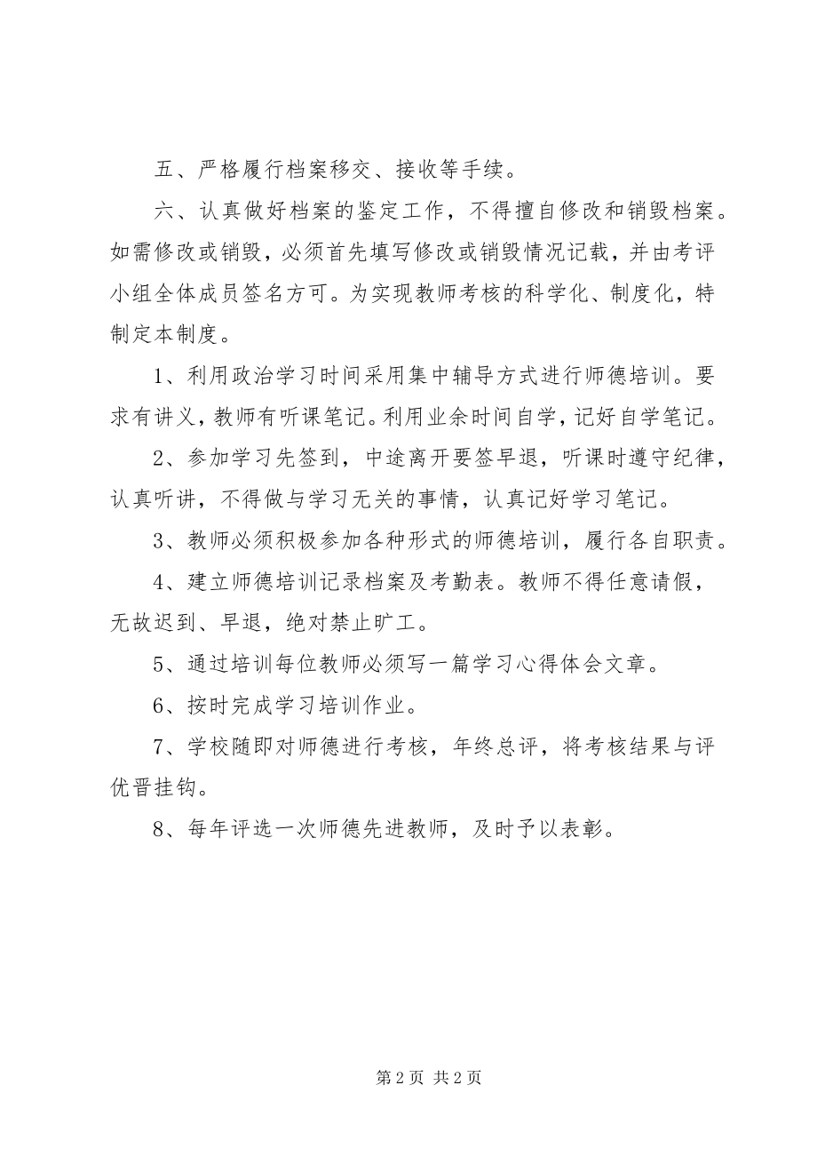 2023年“五心树师德”学习考核制度新编.docx_第2页