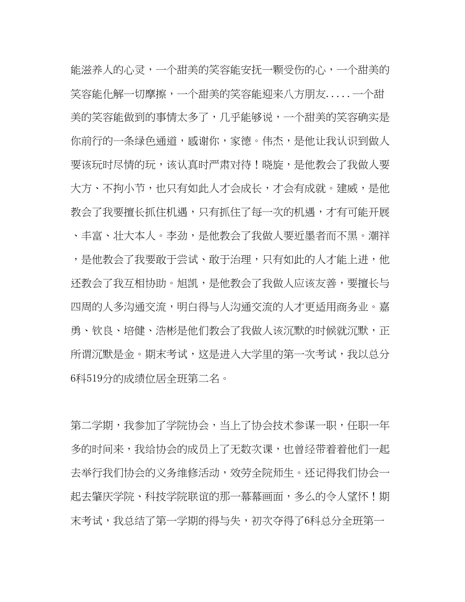 2023年大学生涯大总结.docx_第2页