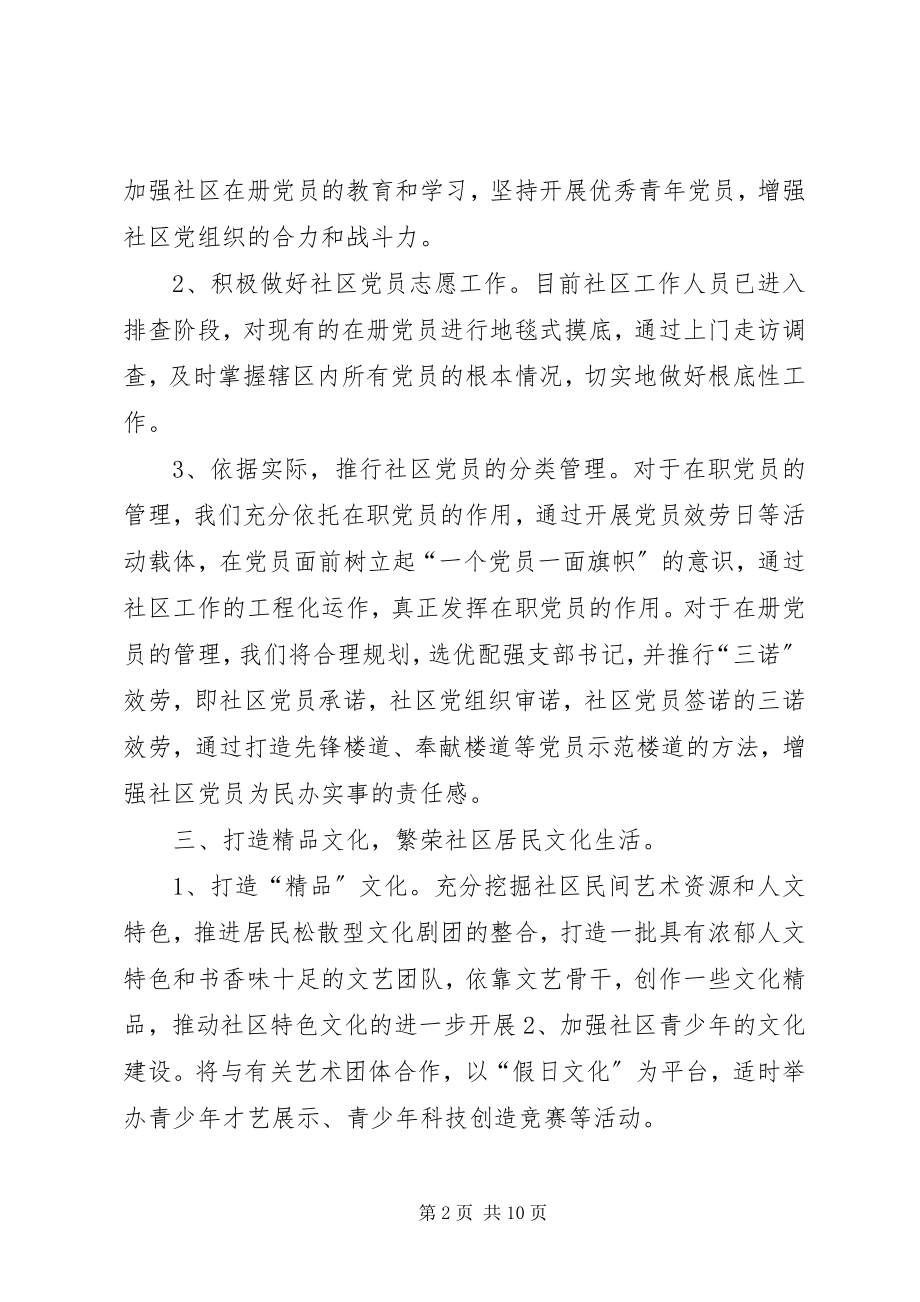 2023年社区党建精神文明工作计划.docx_第2页