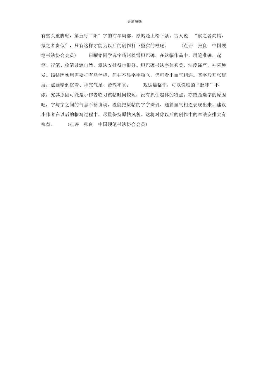 2023年程志宏刘功锋各国伟张良点评 张良拜师.docx_第3页