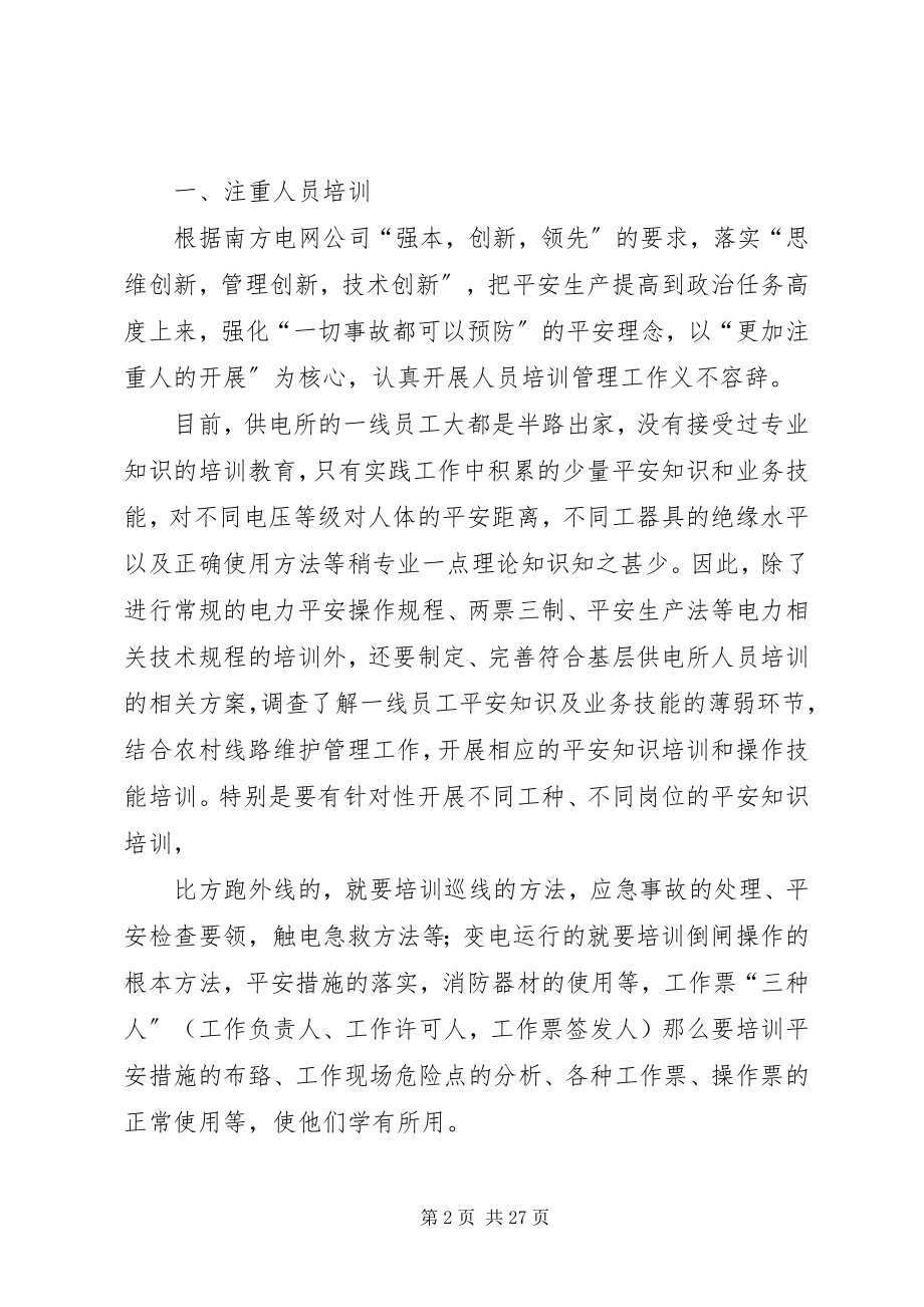 2023年供电所安全生产工作总结及安全工作思路精选多篇.docx_第2页