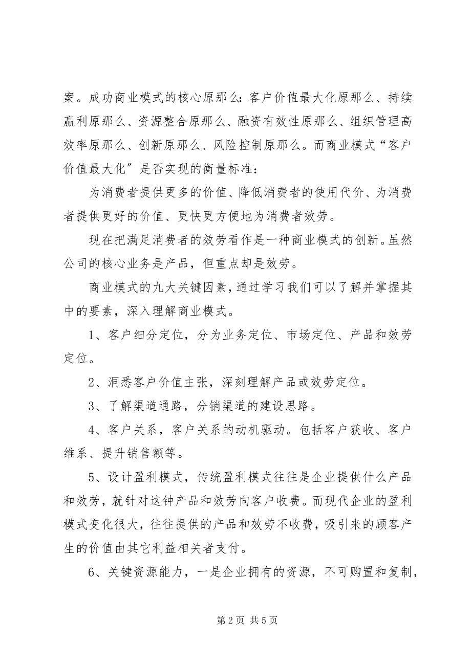 2023年六月份党组织生活会学习心得68.docx_第2页