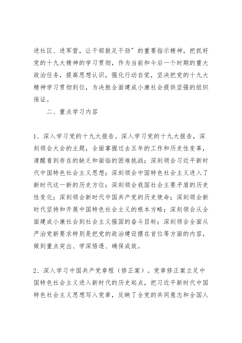 2023年党支部学习十九大精神实施方案 .doc_第2页