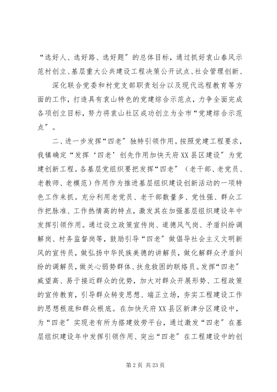 2023年普兴镇五个进一步推动基层组织建设创新活动年活动.docx_第2页