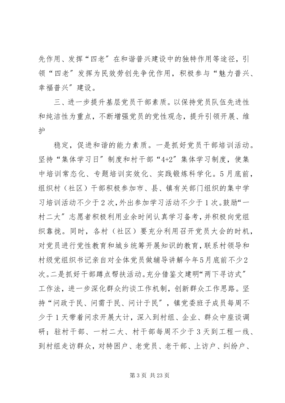 2023年普兴镇五个进一步推动基层组织建设创新活动年活动.docx_第3页