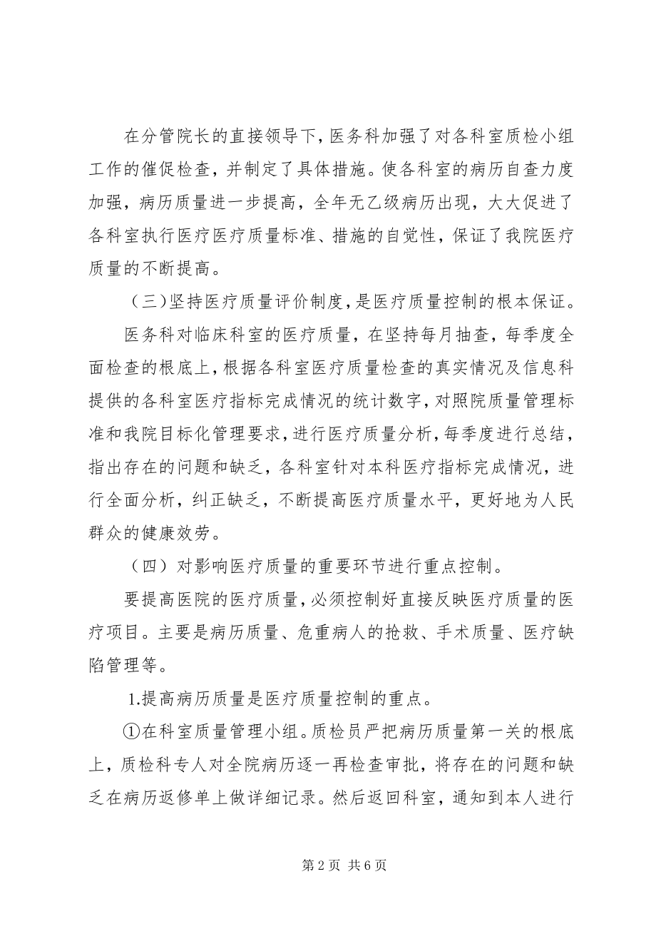 2023年医院医务科业务总结.docx_第2页