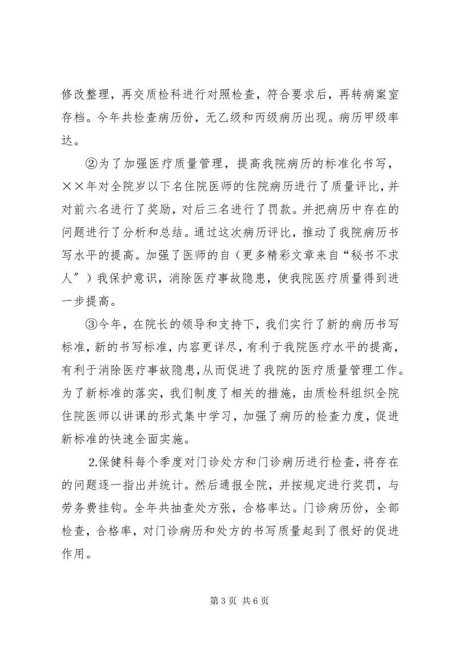 2023年医院医务科业务总结.docx_第3页