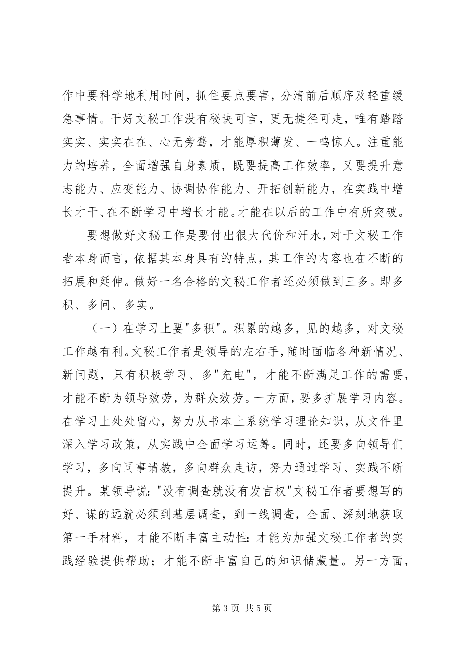 2023年做好文秘工作的的认识.docx_第3页