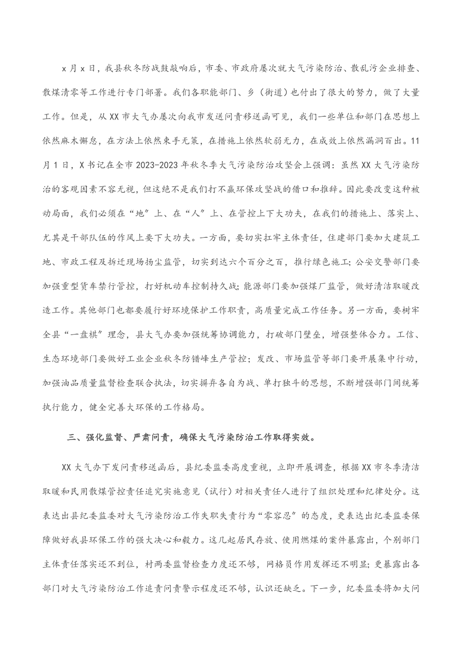 2023年纪委书记大气污染防治集体约谈会议上的讲话.docx_第2页