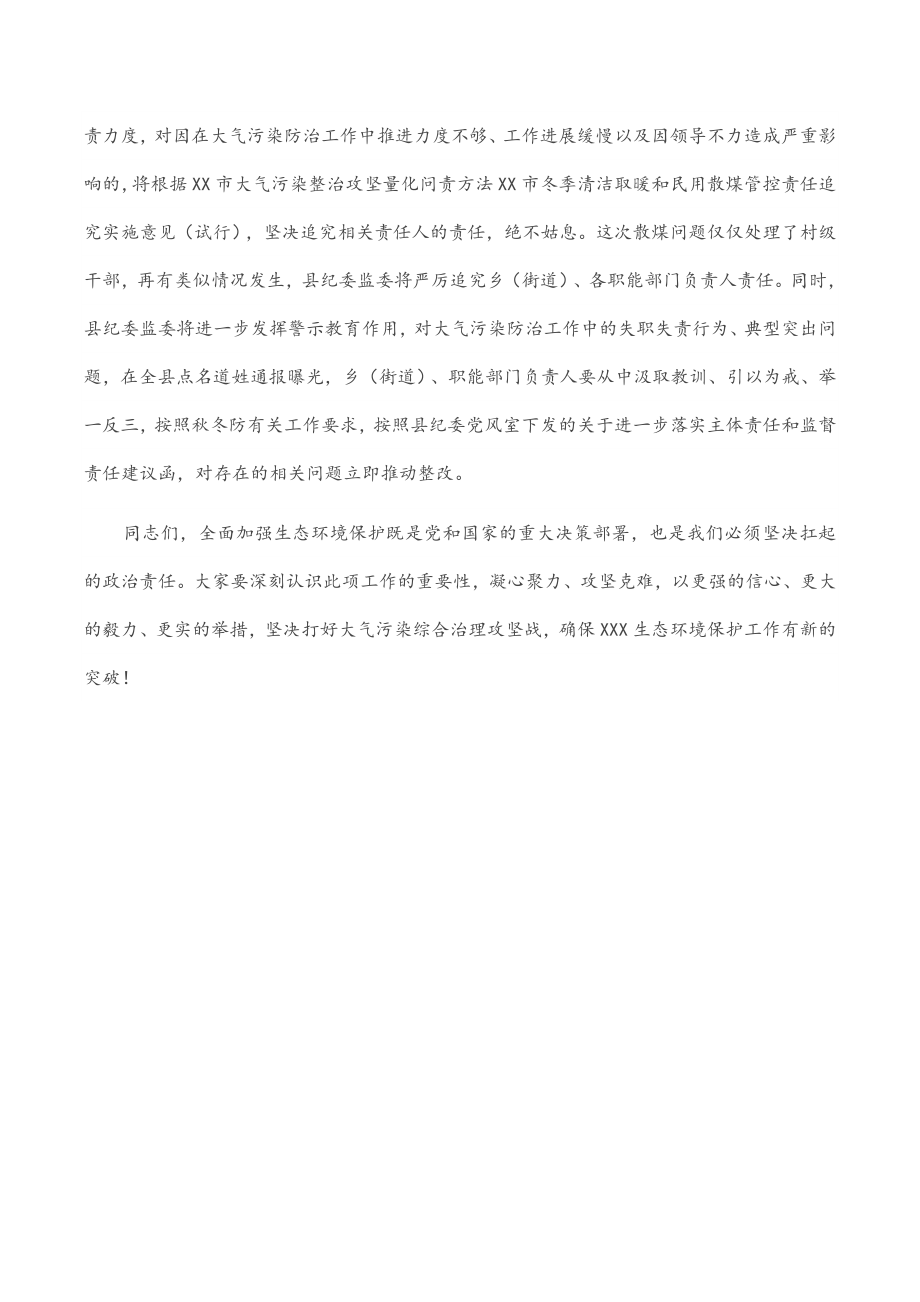 2023年纪委书记大气污染防治集体约谈会议上的讲话.docx_第3页