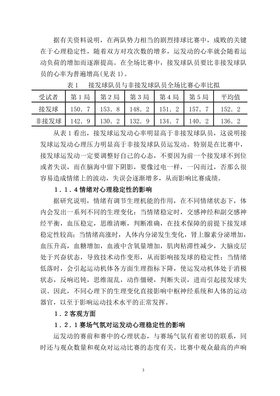 2023年心理稳定性对排球运动员接发球的影响1.doc_第3页