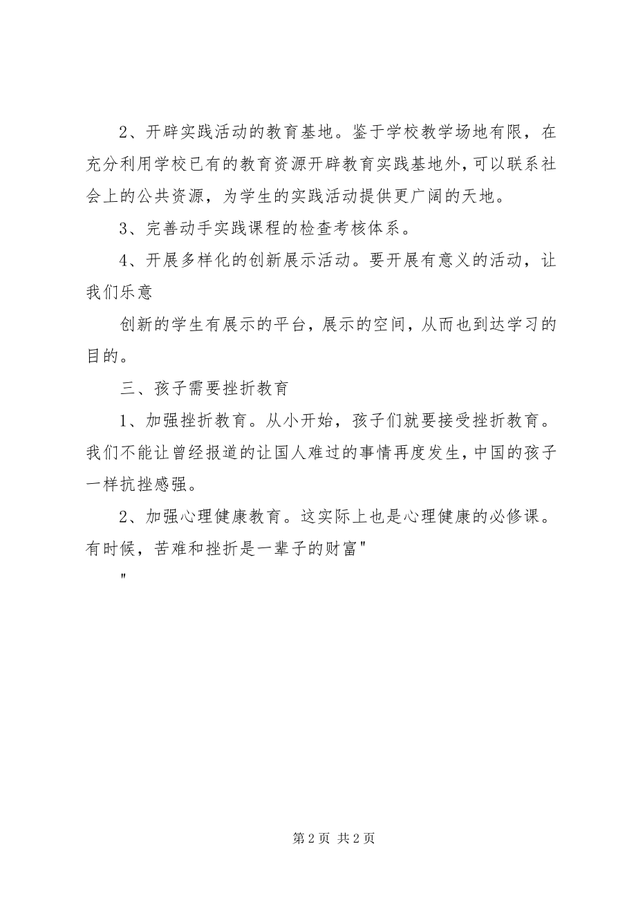 2023年核心价值观学习心得.docx_第2页