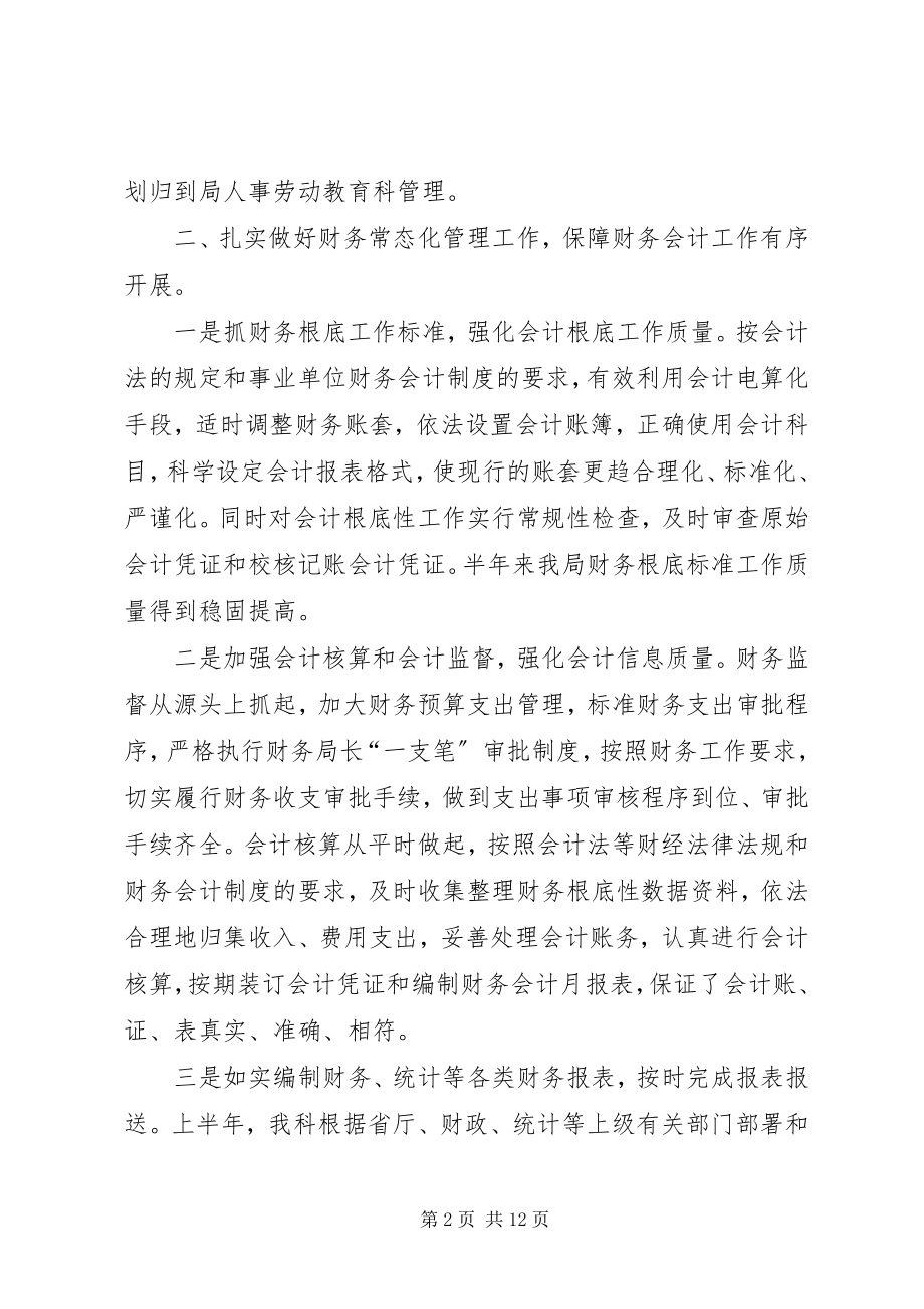 2023年市资产管理科半年工作总结.docx_第2页