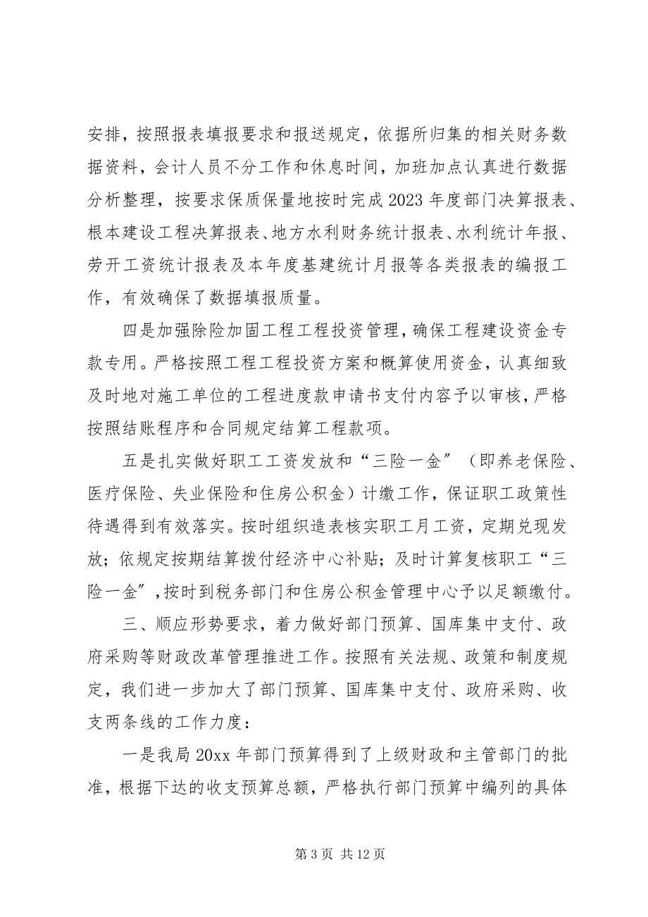 2023年市资产管理科半年工作总结.docx_第3页