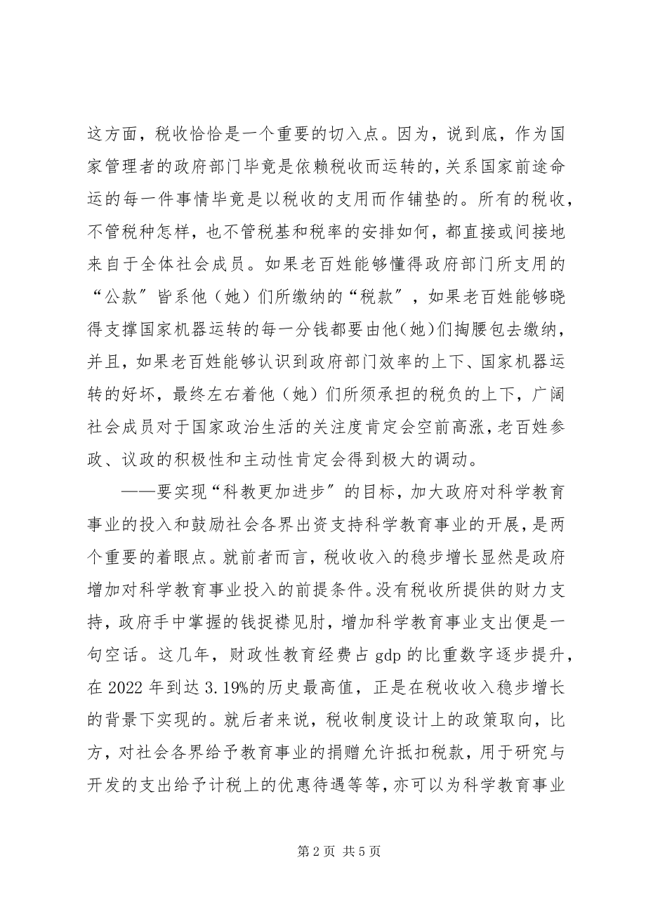 2023年税收在建设小康社会中的角色.docx_第2页