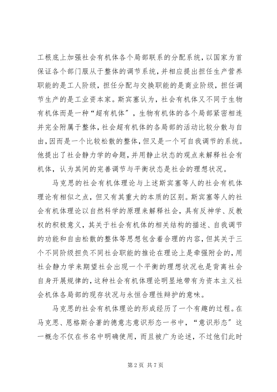 2023年略论马克思社会有机体理论的构成内容.docx_第2页