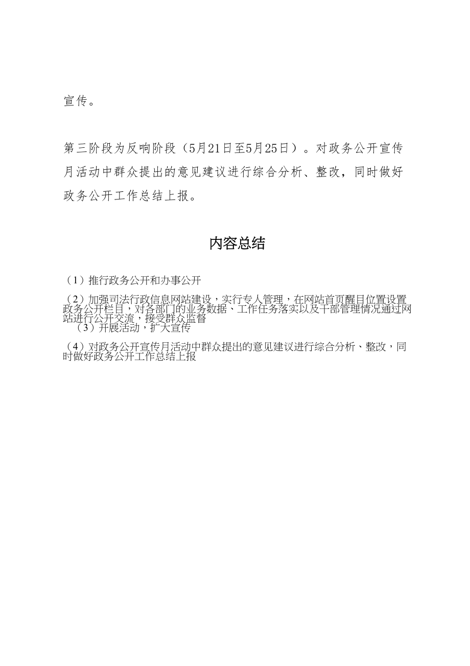 2023年司法局政务宣传活动方案.doc_第3页