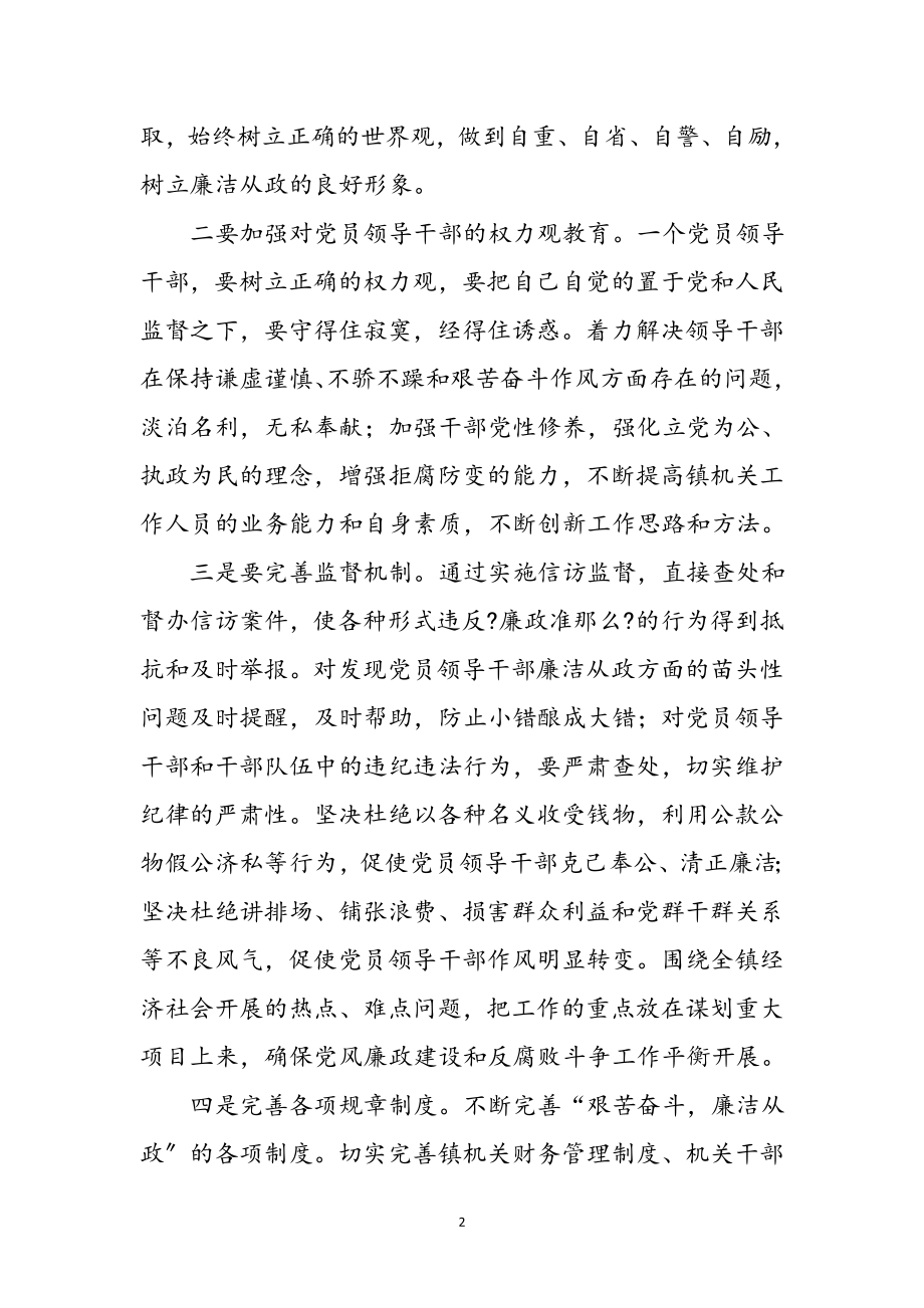 2023年镇党委廉政准则学习心得体会2篇参考范文.doc_第2页