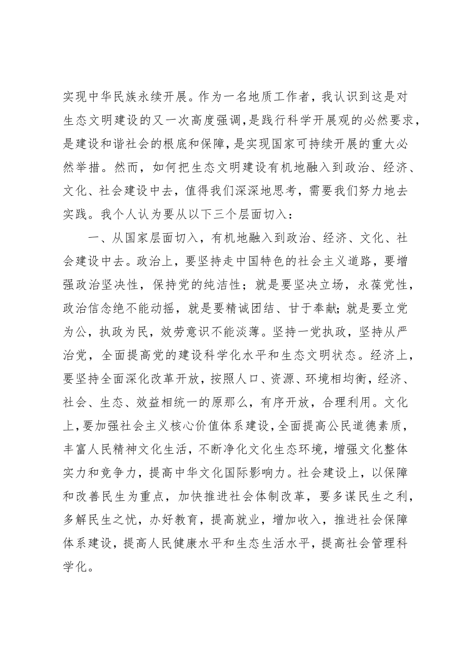 2023年地矿局干部职工学习贯彻十八大精神心得.docx_第2页