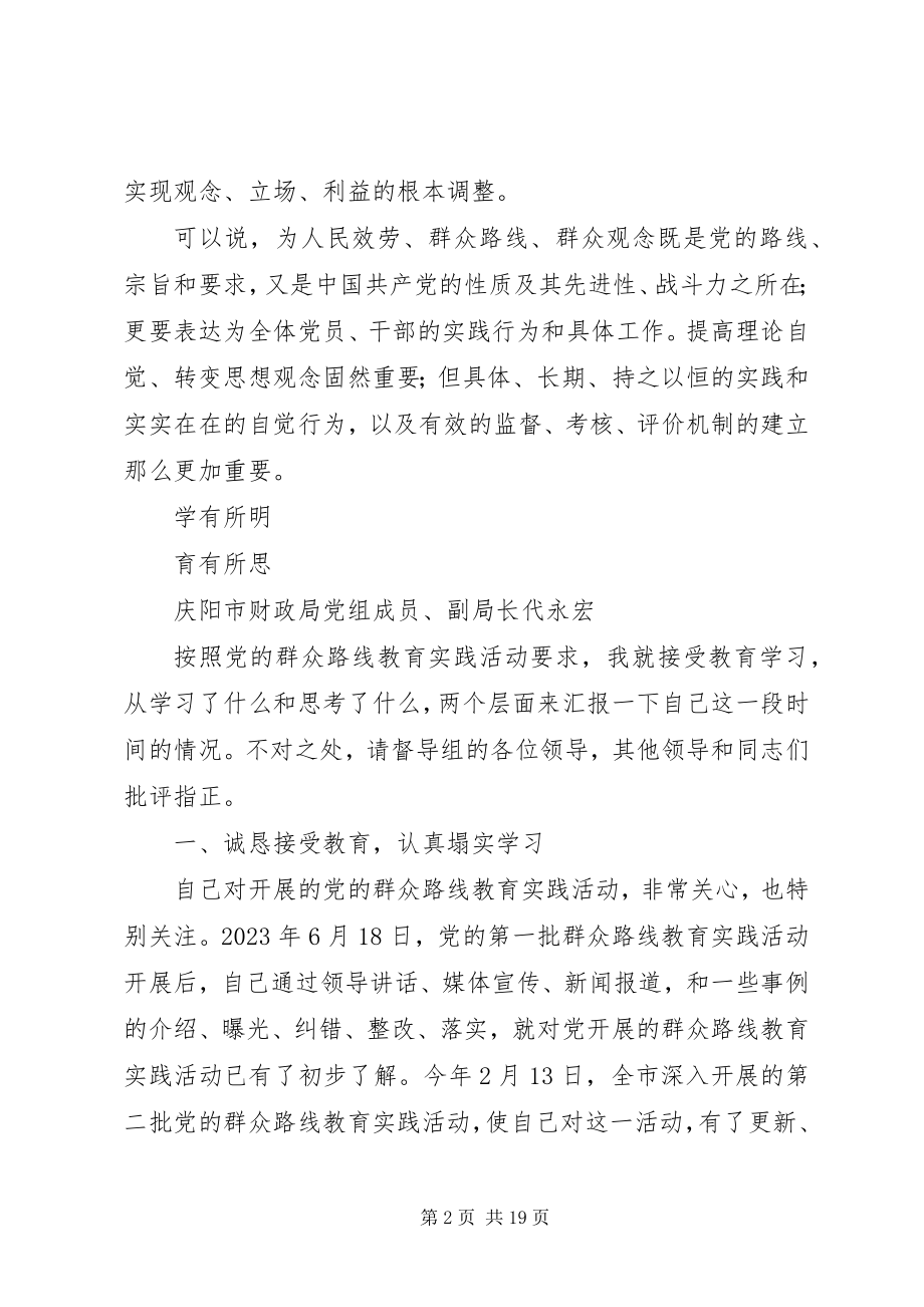 2023年对党的群众路线教育实践活动的认识和看法.docx_第2页