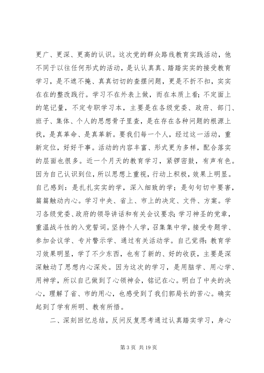 2023年对党的群众路线教育实践活动的认识和看法.docx_第3页